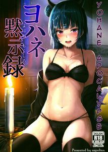 [18+]Yohane Mokushiroku