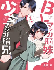 Bl Mangaka Imouto X Shoujo Mangaka Onii-Chan No Hanashi