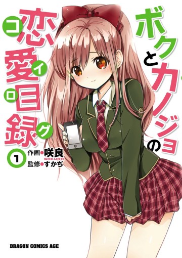 Boku To Kanojo No Renai Mokuroku