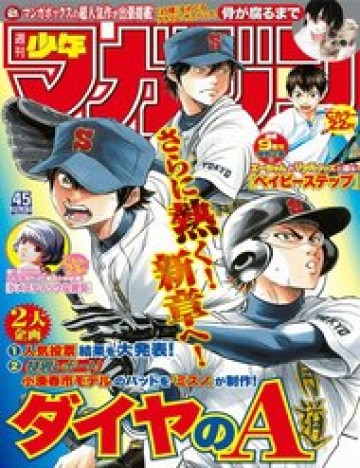 Daiya No Act Ii