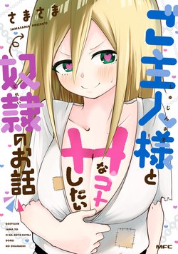 Goshujin-Sama To H Na Koto Shitai Dorei No Manga