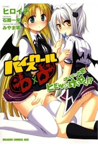 High School Dxd: Aashia & Koneko Himitsu No Keiyaku!?