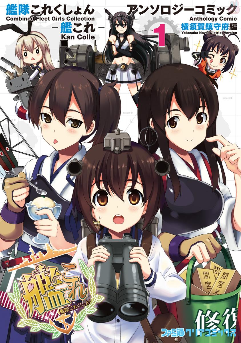 Kantai Collection Yokosuka Chinjyufu Hen