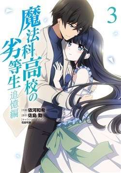 Mahouka Koukou No Rettousei - Daburu Sebun Hen