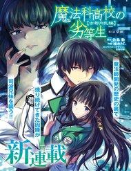 Mahouka Koukou No Rettousei: Koto Nairan-Hen