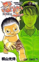 Ninku Second Stage - Eto Ninhen