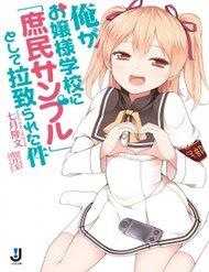 Ore Ga Ojou-Sama Gakkou Ni Shomin Sample Toshite Rachirareta Ken