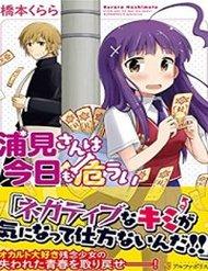 Urami-San Wa Kyou Mo Ayaui